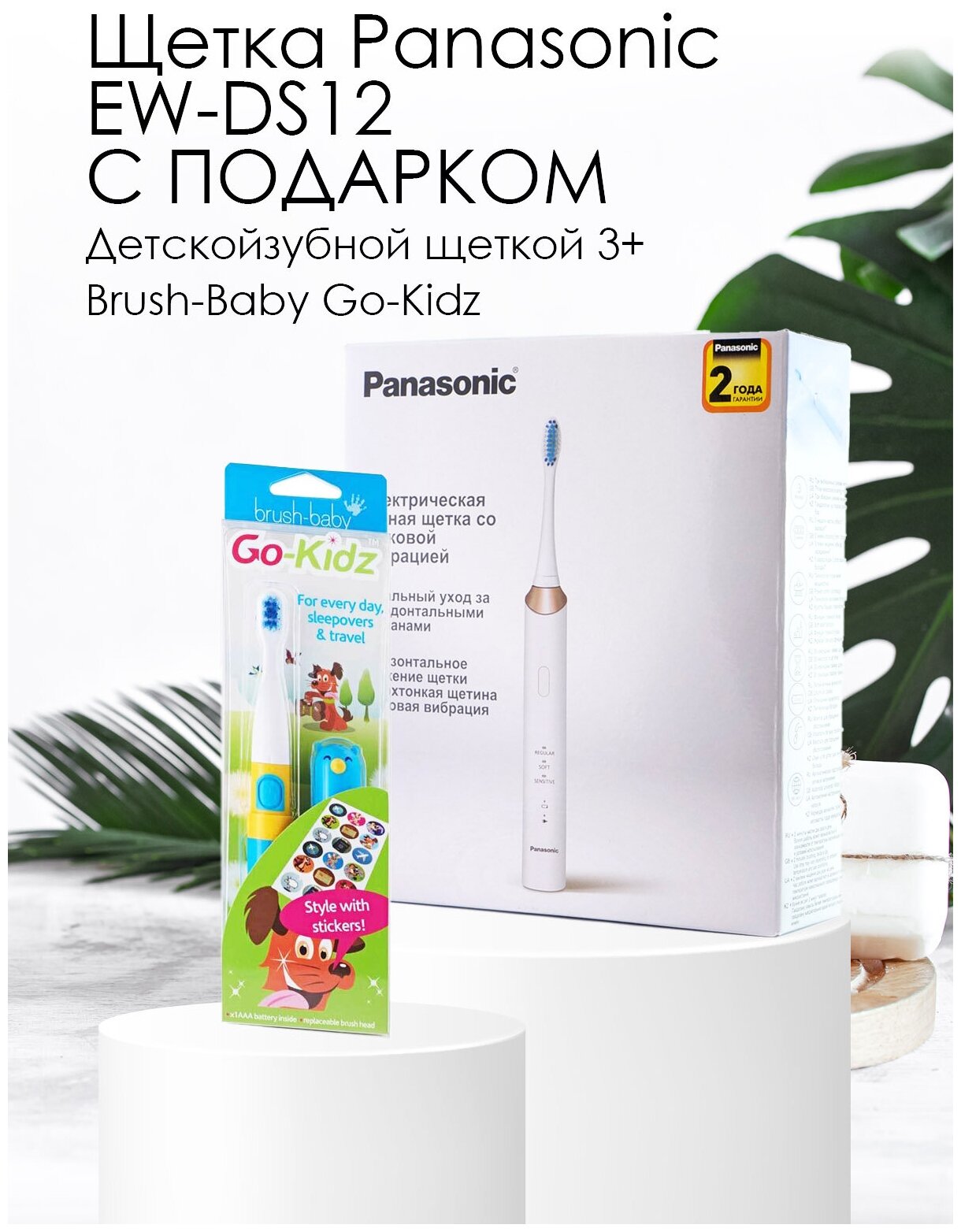 Электрическая зубная щетка Panasonic EW-DC12 + подарок! (Brush-Baby Go-Kidz Blue звуковая зубная щетка, от 3 лет)