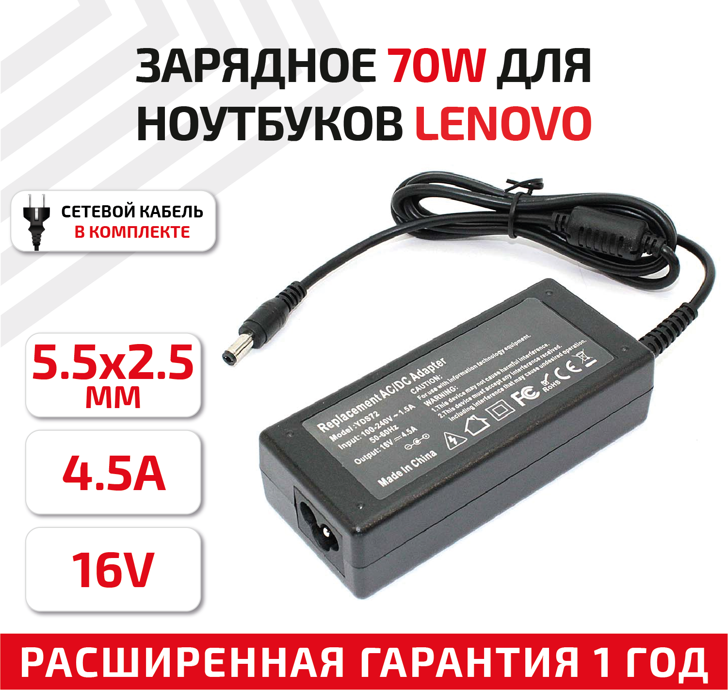 Зарядное устройство (блок питания/зарядка) для ноутбука Lenovo 16В, 4.5А, 5.5x2.5мм