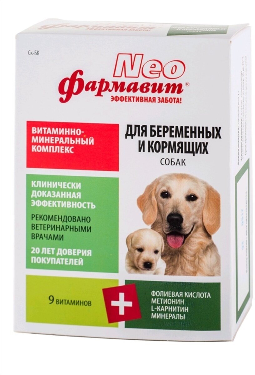 Витаминно-минеральный комплекс для беременных и кормящих собак Neo Фармавит таблетки 90шт ЗАО НПП Фармакс - фото №2