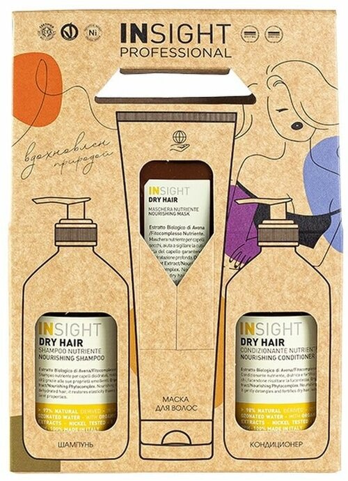 Insight Dry Hair - Набор увлажняющий для сухих волос (шампунь и кондиционер 400 мл + маск