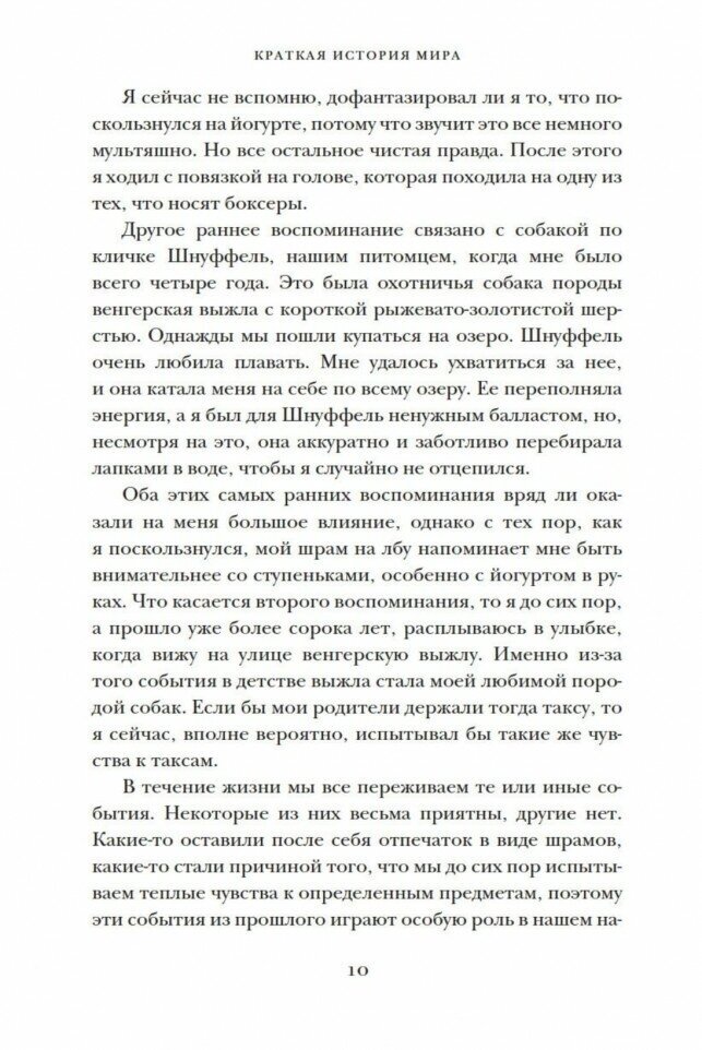 Цвекер Л. Краткая история мира. От начала до сегодняшнего дня. Исторический интерес