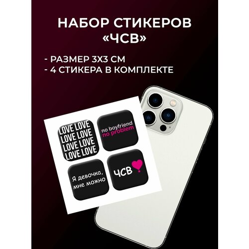 3д стикеры на телефон, 4 шт.