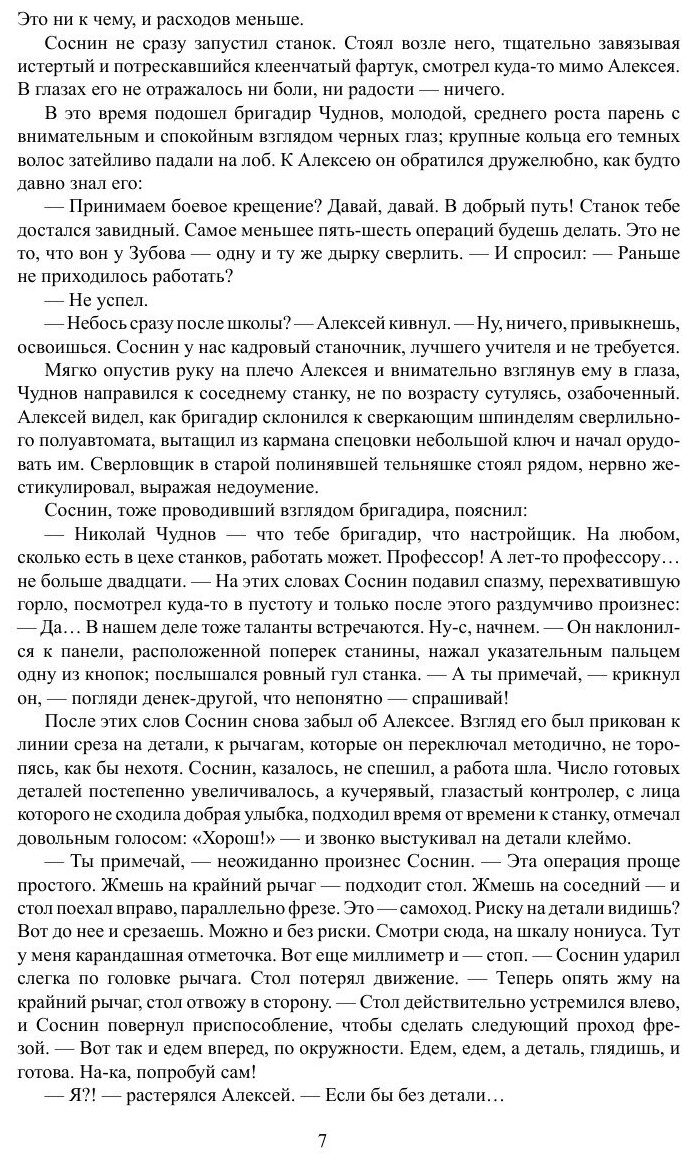 Книга Ночные смены (Вагнер Николай Николаевич) - фото №7