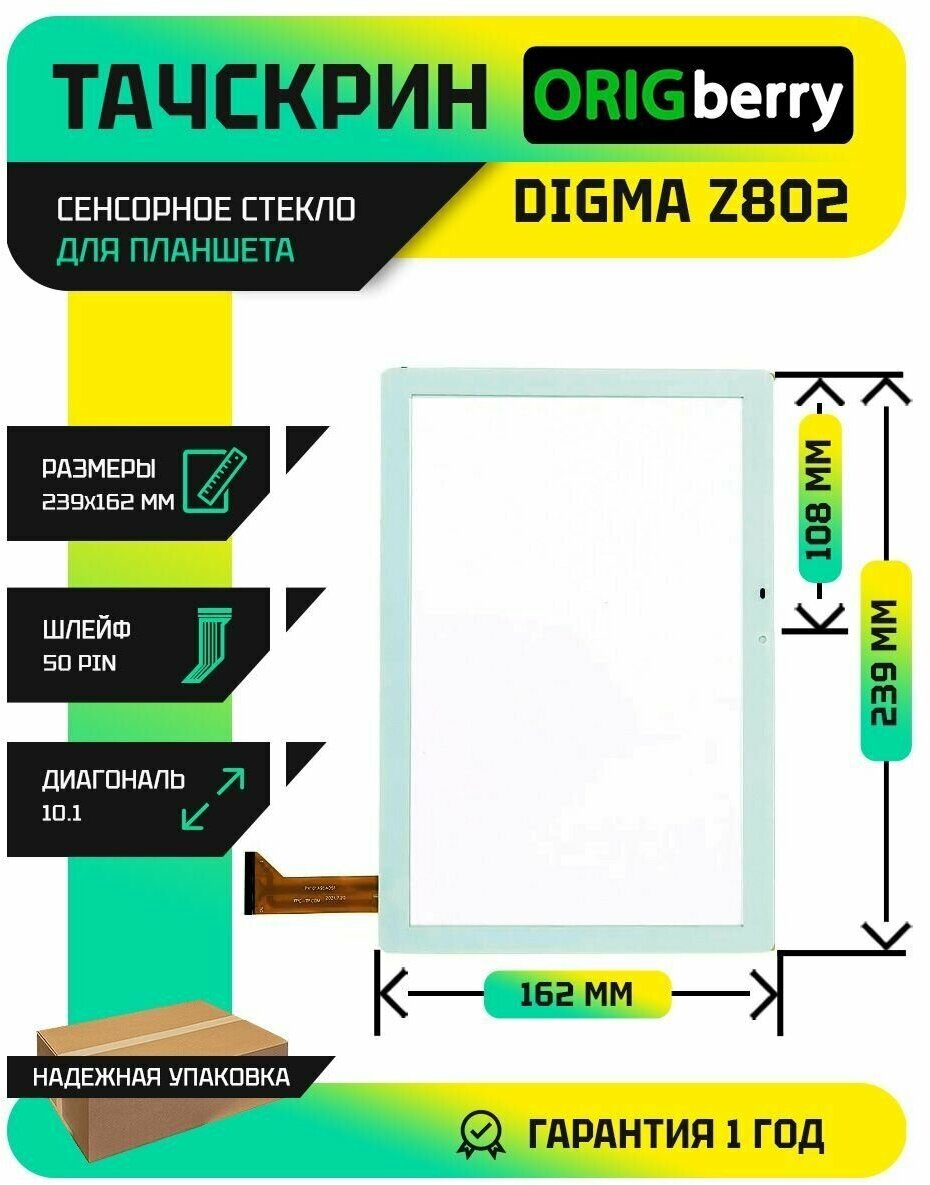 Тачскрин (Сенсорное стекло) для Digma Optima 10 Z802 4G (TS1229PL) (версия 1)