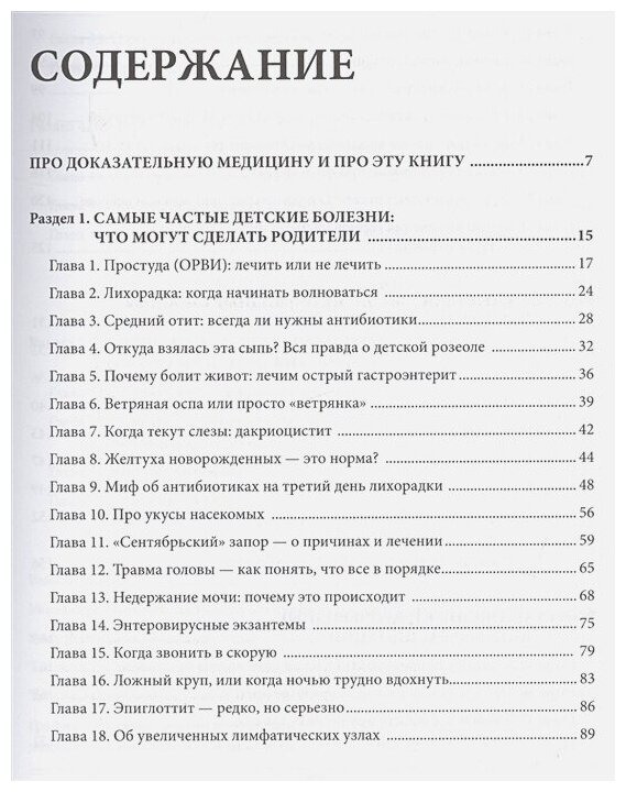 Здоровье ребенка: современный подход. Как научиться справляться с болезнями и собственной паникой - фото №15