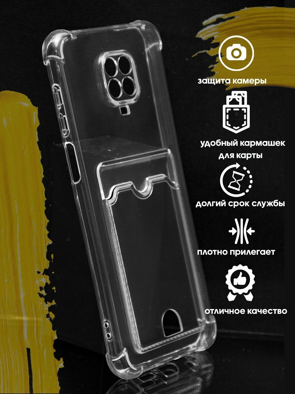 Чехол для карты на Xiaomi Redmi Note 9 Pro & Note 9S / чехол на редми нот 9 про с защитой камеры и усиленными углами прозрачный — фото 1