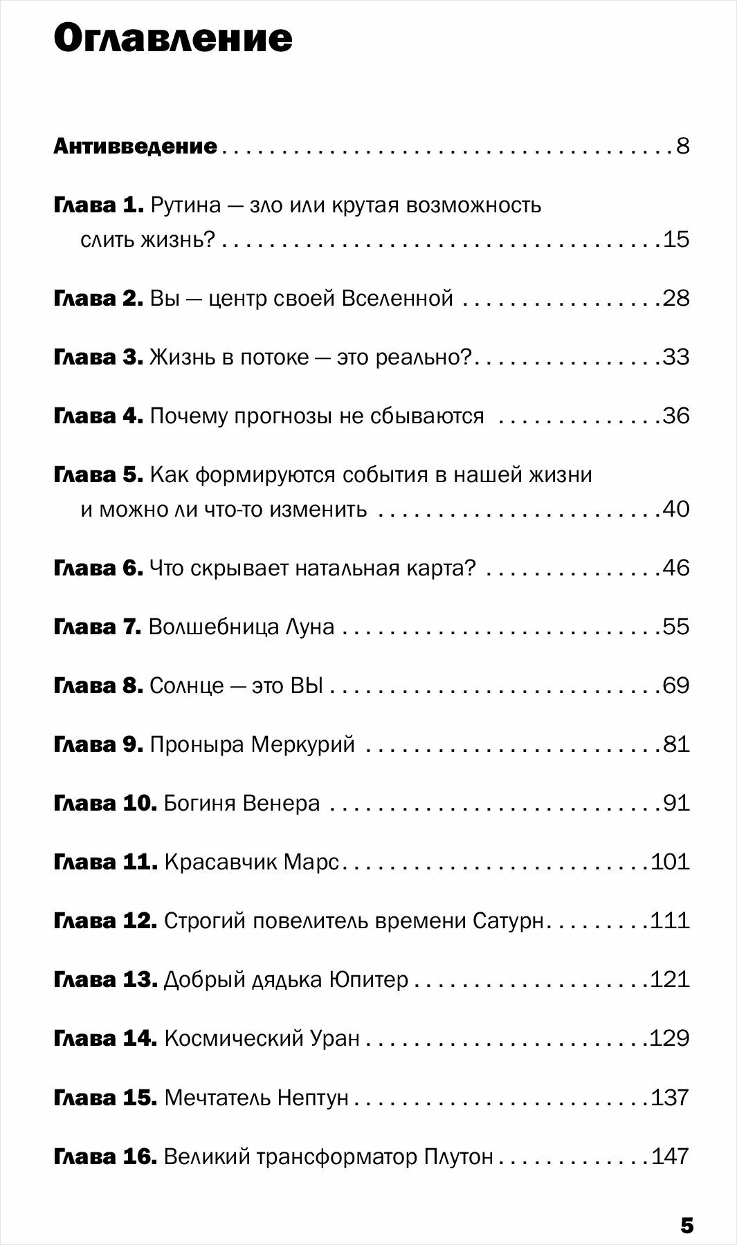 Суперсила. Как раскрыть свой потенциал с помощью астрологии - фото №2