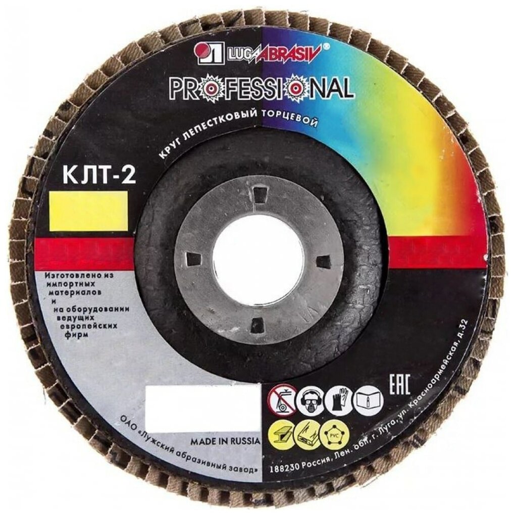 Круг лепестковый 125х22,2 мм P36 конический LUGAABRASIV Professional КЛТ2 (4603347277171)
