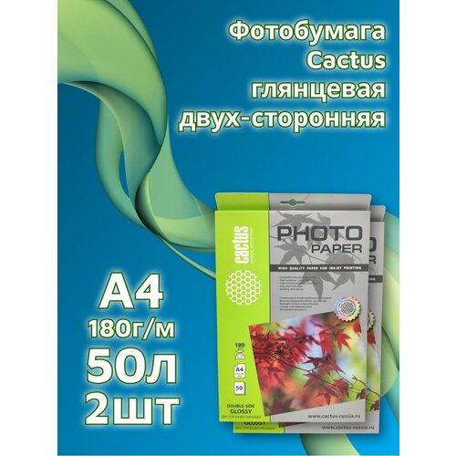 Фотобумага Cactus A4/180г/м2/50л. глянцевая двусторонняя