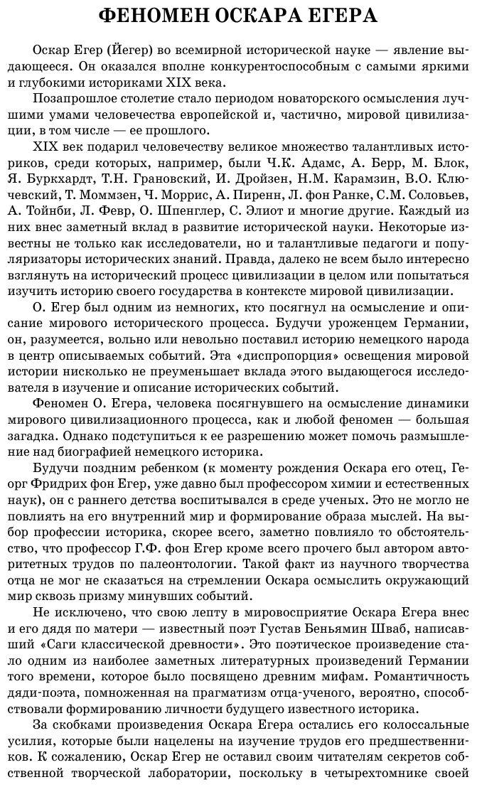 Всеобщая история стран и народов мира - фото №6