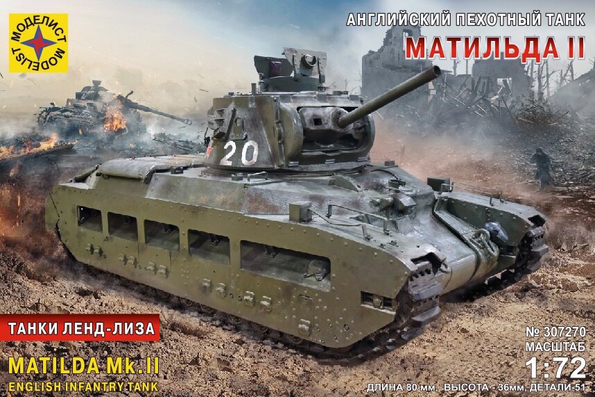 Сборная модель Моделист Английский пехотный танк Maтильда II Танки Ленд-Лиза, 1/72 307270