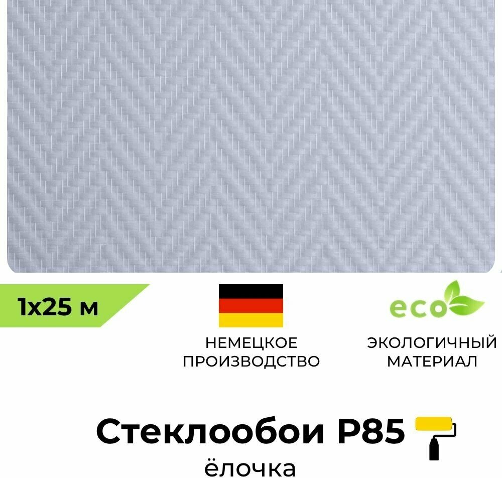 Стеклообои BauTex Profitex P 85 Елочка средняя 1 х 25 м плотность 165 г/м2; обои под покраску