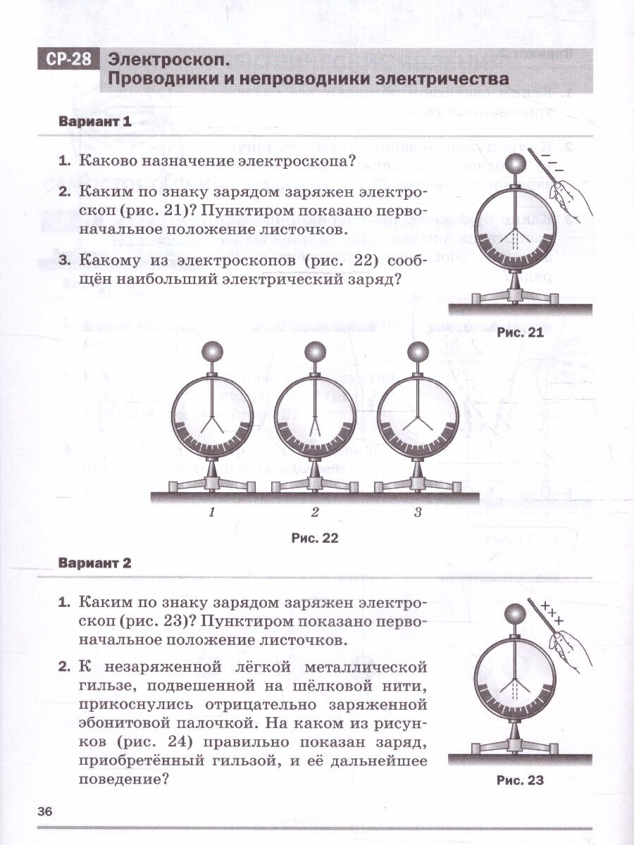 Физика. Самостоятельные и контрольные работы. 8 класс - фото №2