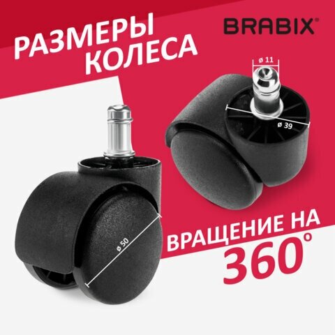 Колеса BRABIX 532008, комплект 5 шт. - фотография № 4