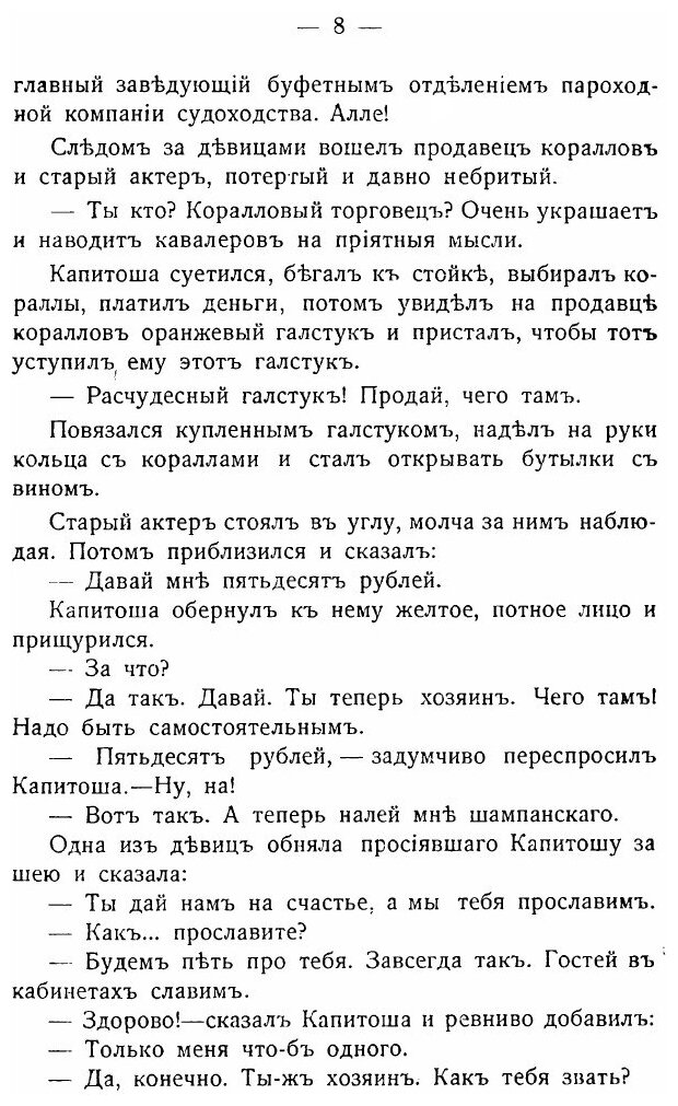 Книга Черным по Белому, Рассказы - фото №5