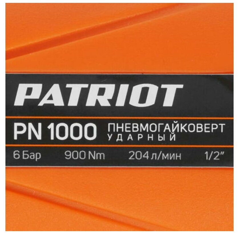 Пневмогайковерт ударный PATRIOT PN 1000 / пневматический гайковерт / электрогайковерт