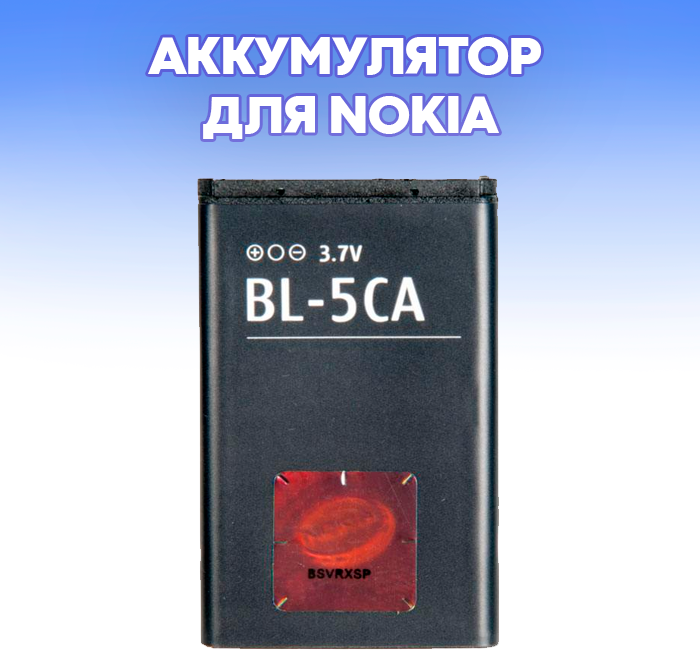 Аккумулятор (АКБ) для Nokia 1110, 1112, 1200, 1208, 1680c / партномер BL-5CA