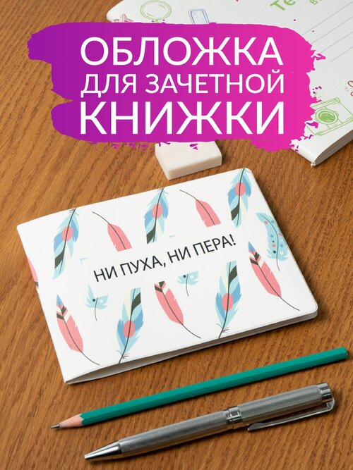 Обложка для зачетной книжки Полистан, мультиколор