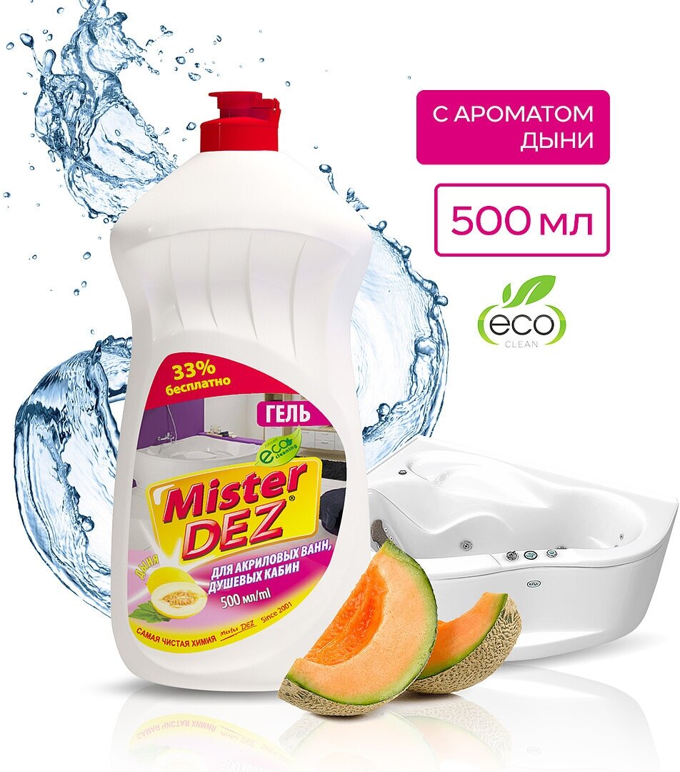 Средство для стекол и зеркал Mister DEZ Eco-Cleaning Нитхинол 500мл - фотография № 1