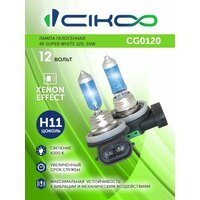 Галогенная лампа CIKOO H11 55W 4-X super white 2 шт.