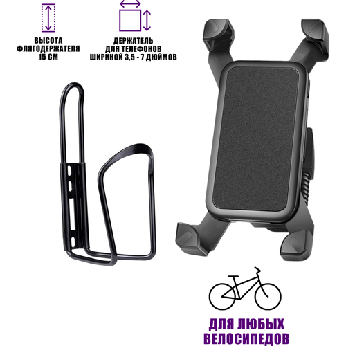 Комплект VS-DTB: держатель для телефона и флягодержатель для велосипеда