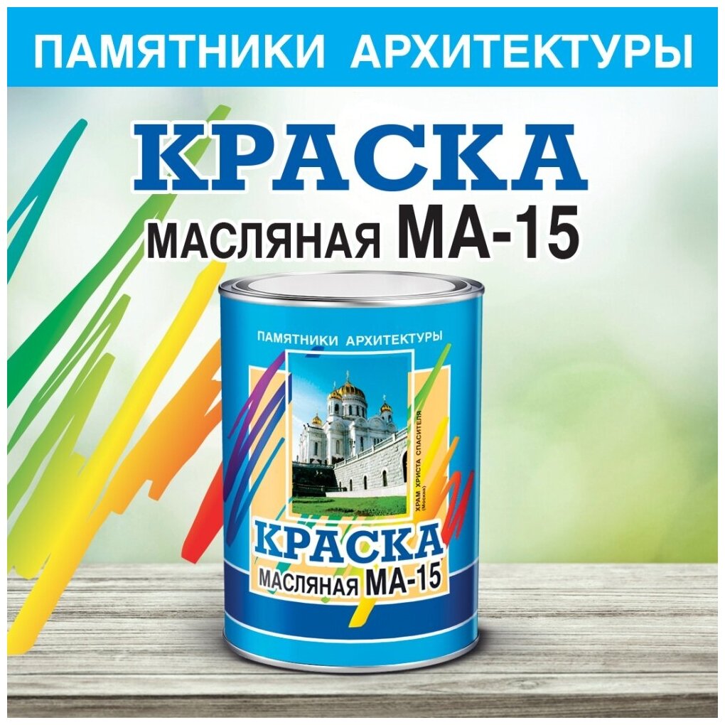 Масляная краска ABC FARBEN МА-15 - фотография № 1