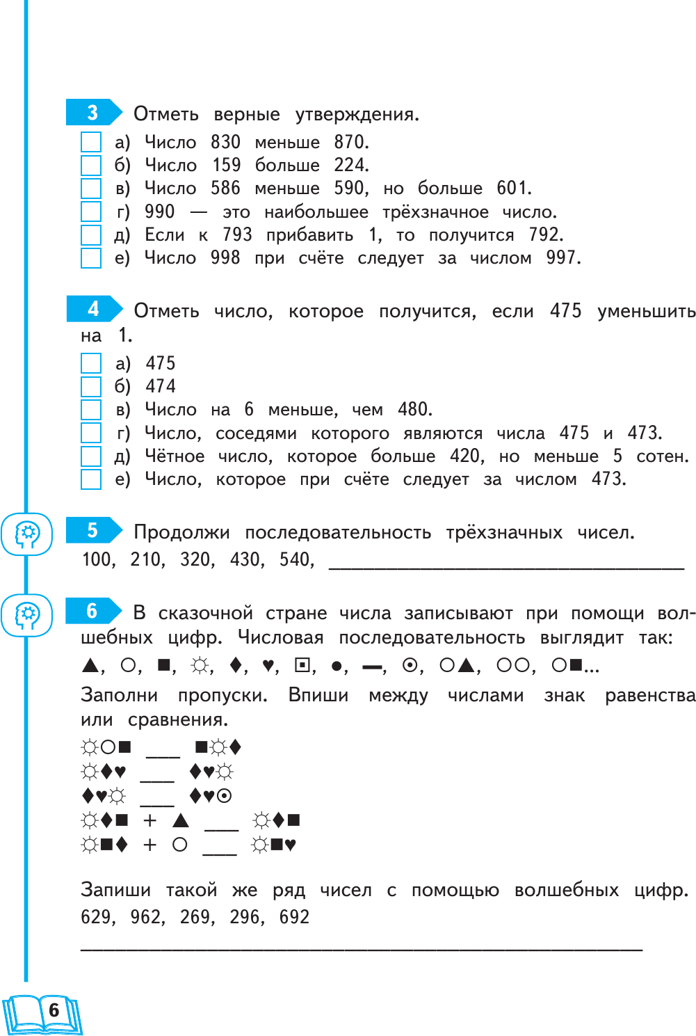 Развиваем математические способности. 3 класс - фото №17