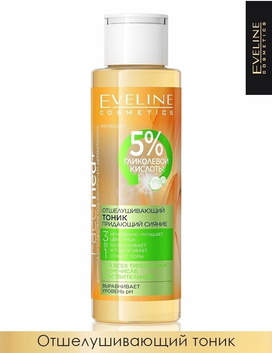 Тоник для лица Eveline Cosmetics Тоник для лица Отшелушивающий придающий сияние с Гликолевой кислотой 3в1 — фото 1