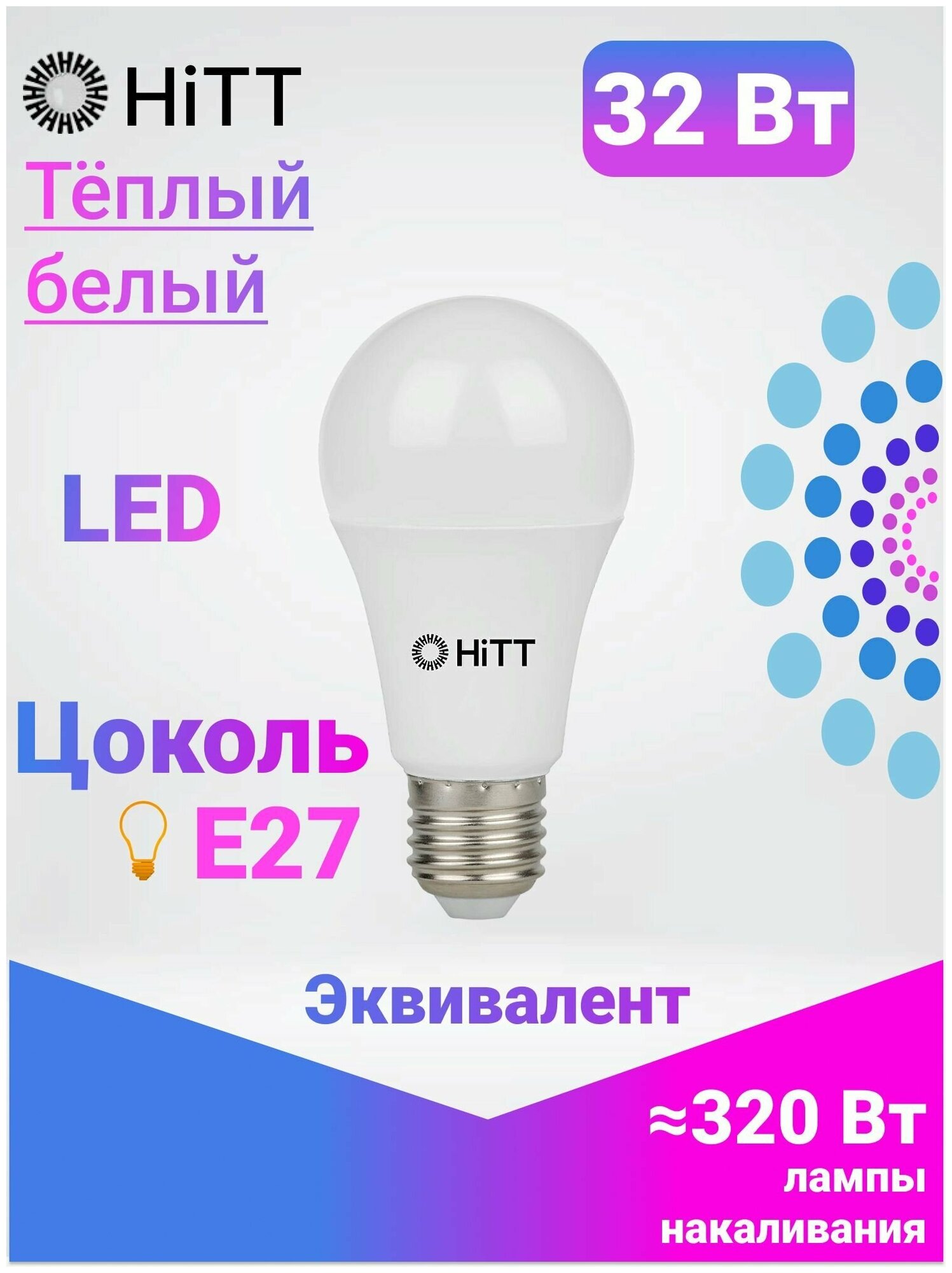 Лампочка светодиодная 32Вт E27 3000К, HiTT, A60