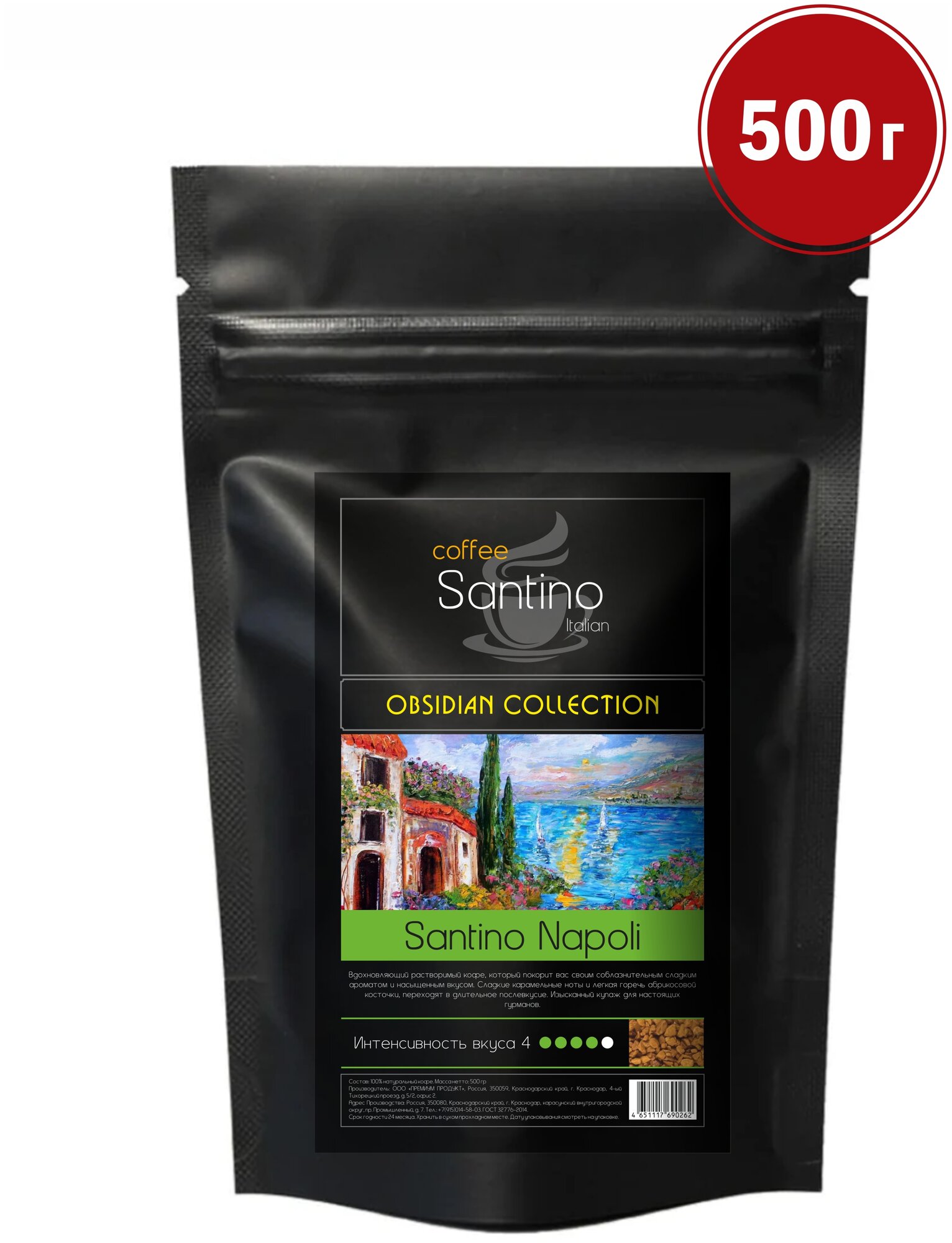 Кофе растворимый 500гр Santino Napoli сублимированный натуральный