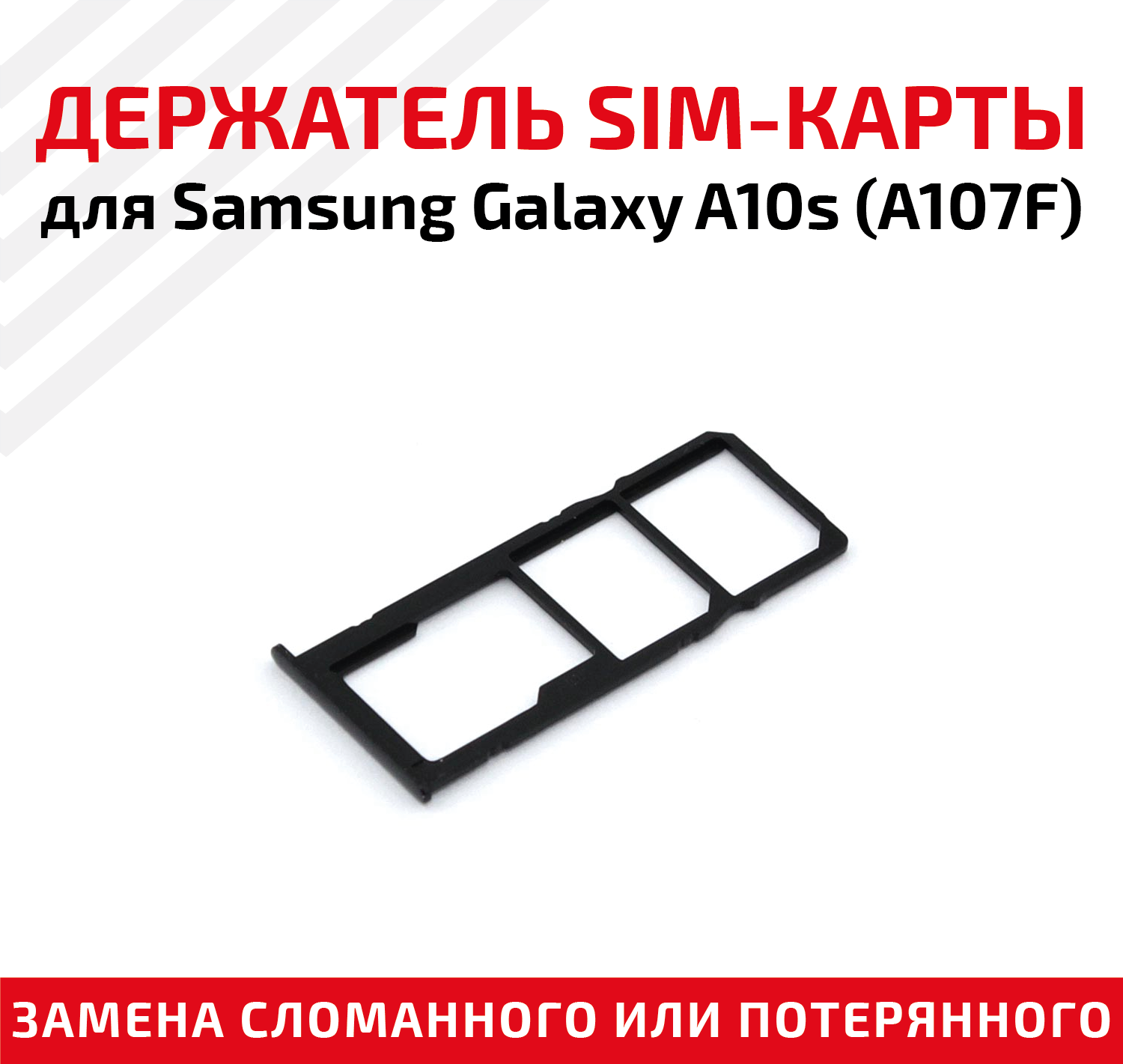 Держатель (лоток) SIM карты для Samsung Galaxy A10s (A107F)