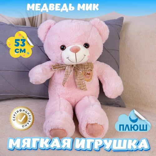 фото Мягкая игрушка мишка тедди для малышей / плюшевый медведь для девочек и мальчиков kidwow бежевый 53см