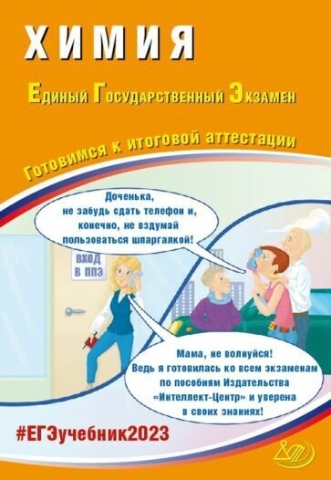 Каверина, медведев, снастина: егэ 2023 химия. готовимся к итоговой аттестации