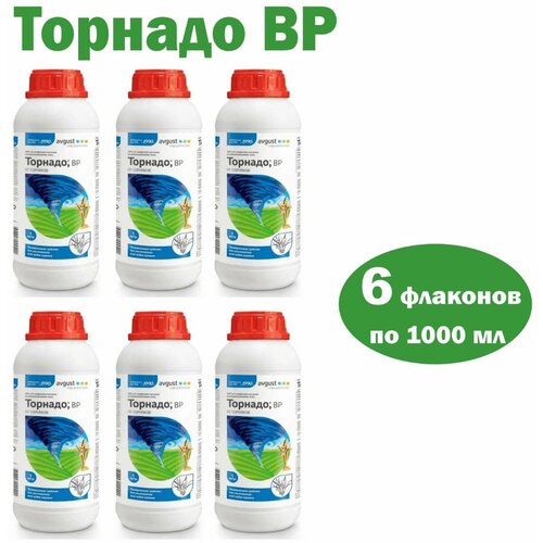 Средство для защиты растений от сорняков Торнадо ВР 1 л. набор 6 флаконов линтур гербицид системного действия 1 8 г в пакете