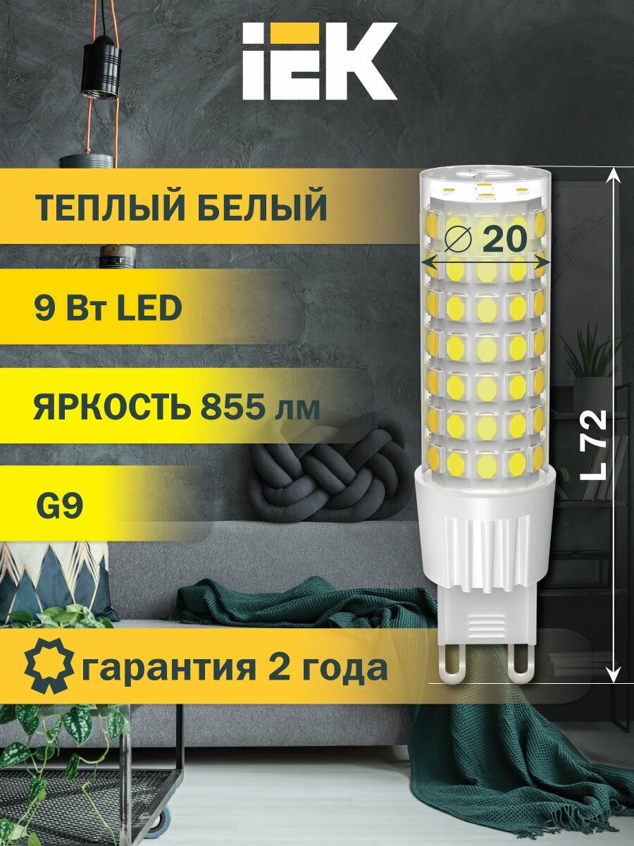 Лампа LED CORN капсула 9Вт 230В 3000К керамика G9 IEK - фотография № 1