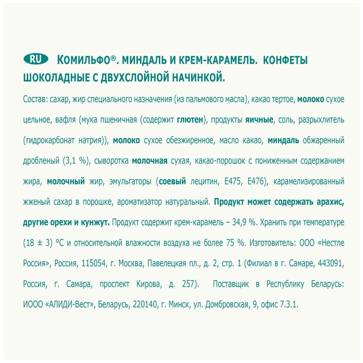 Комильфо Конфеты шоколадные Миндаль и крем-карамель, 116 г - фотография № 4