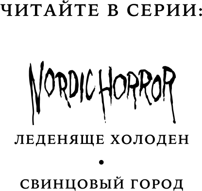 Nordic Horror. Свинцовый город (выпуск 2) - фото №12