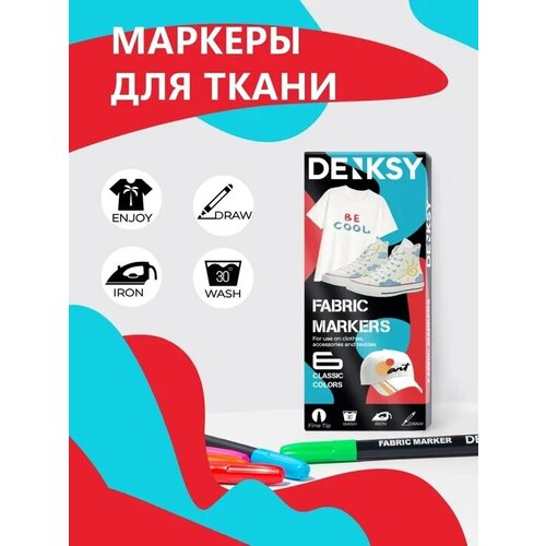 Набор маркеров для ткани DENKSY 6 цветов / Текстильные маркеры для одежды и обуви