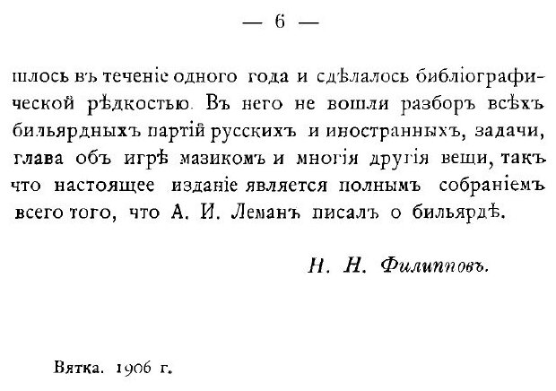 Книга Теория бильярдной игры (Леман Анатолий Иванович) - фото №5