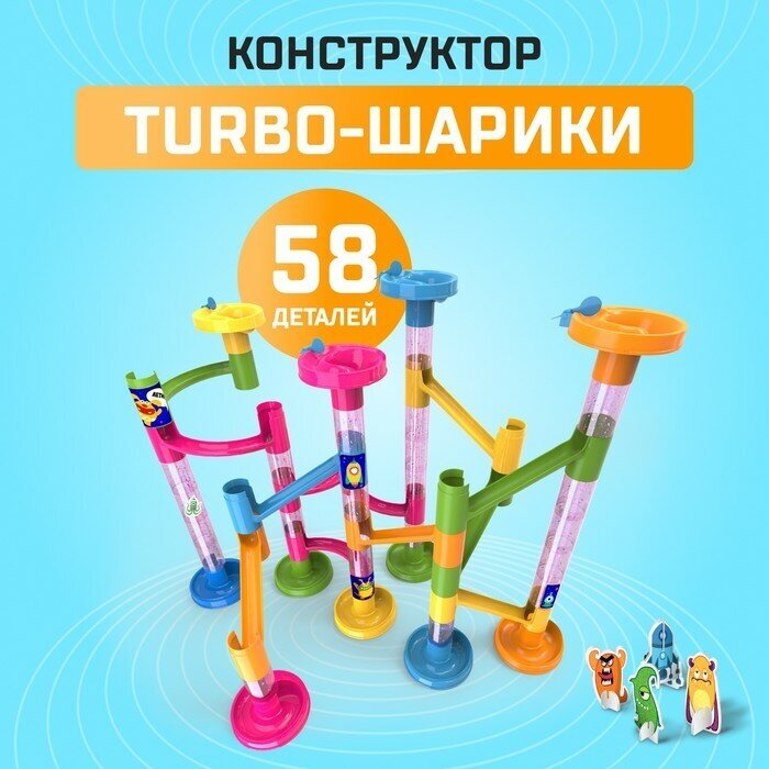 Конструктор Turbo шарики, 58 деталей 1 шт