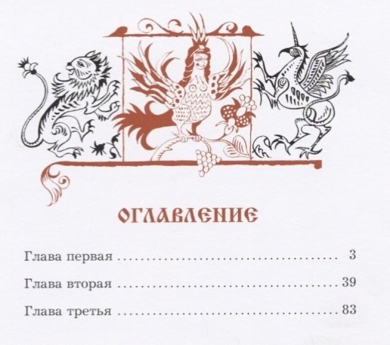 Птица Сирин и всадник на белом коне - фото №2