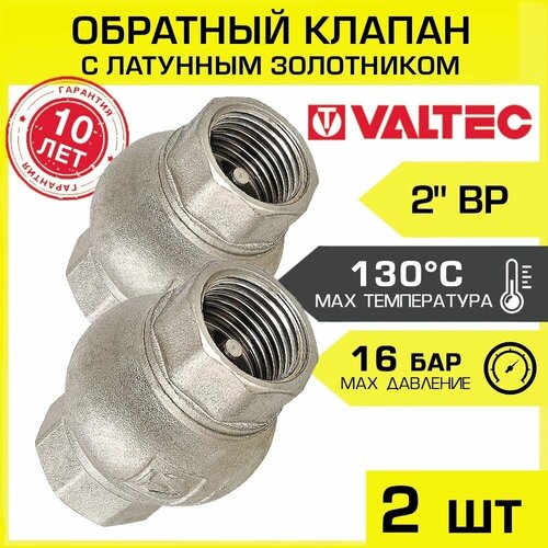 клапан обратный valtec 1 с латунным золотником vt 151 n 06 Обратный клапан пружинный 2 (2 шт) с латунным золотником VALTEC VT.151. N.09-2