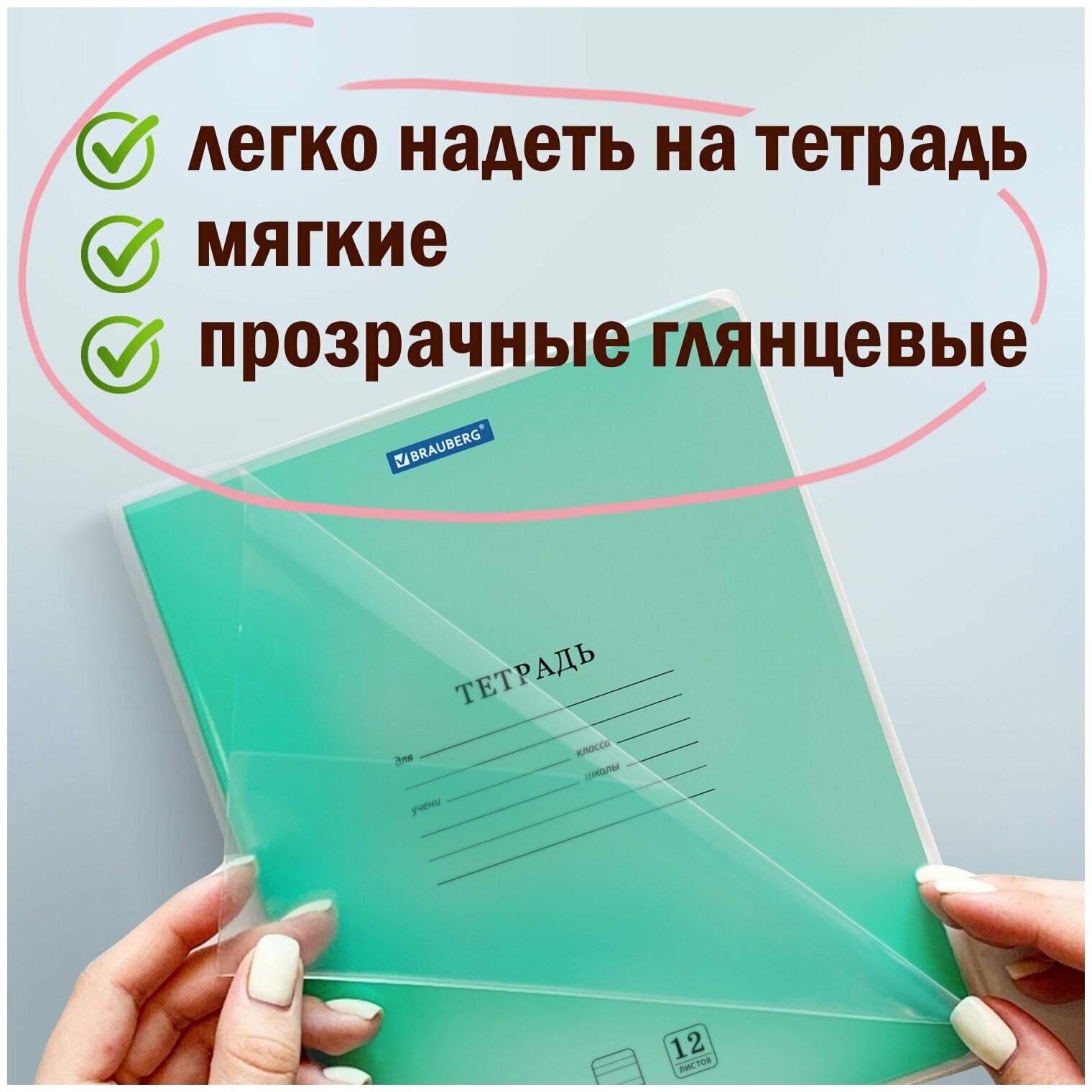 Обложки ПП д/тетради и дневника пифагор, комплект 20шт, прозр, плотн, 60мкм, 210*350мм, 223486