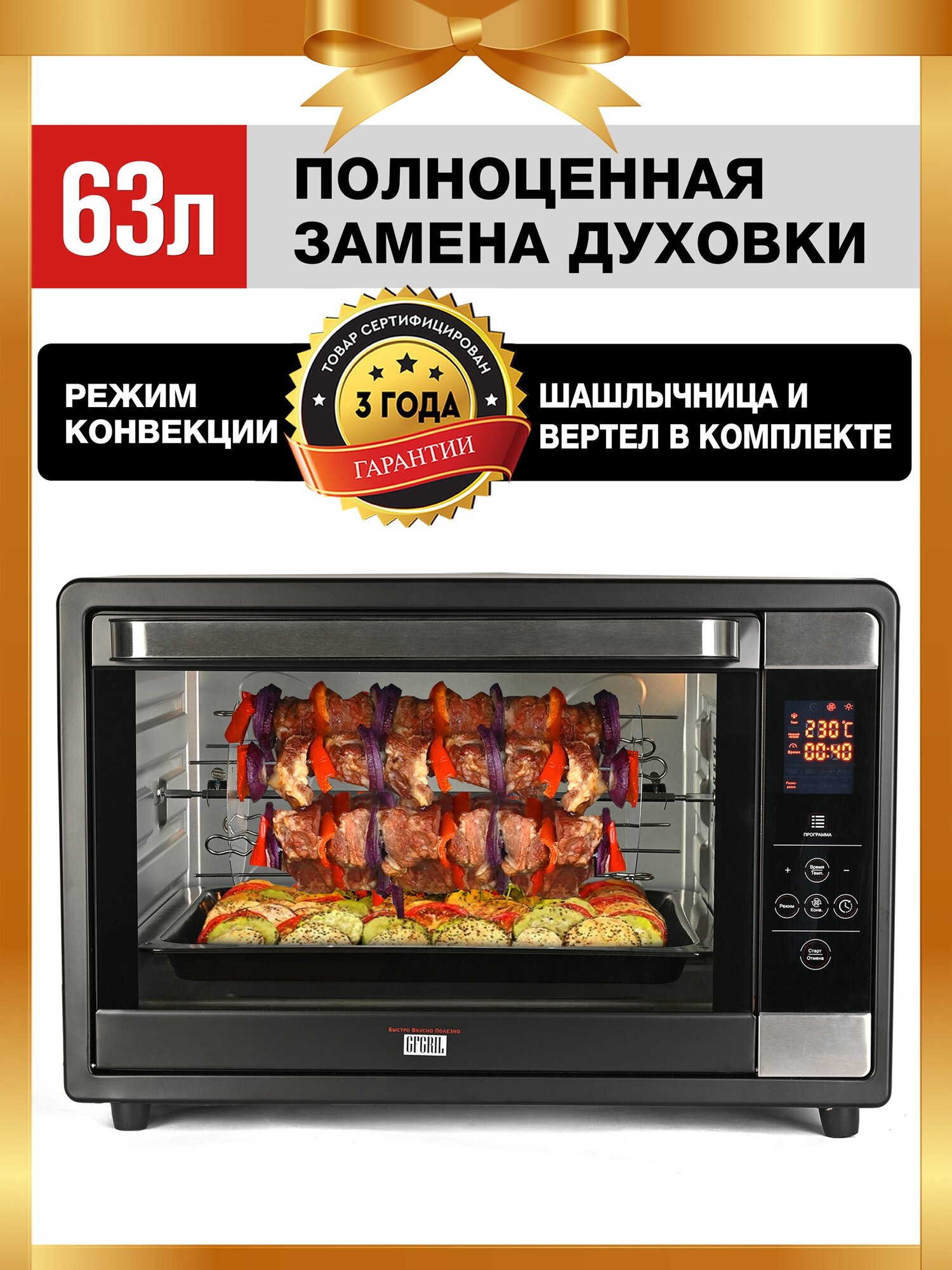 Многофункциональная мини-печь GFGRIL GFOO-7,63 л,2200Вт, эл. управление .