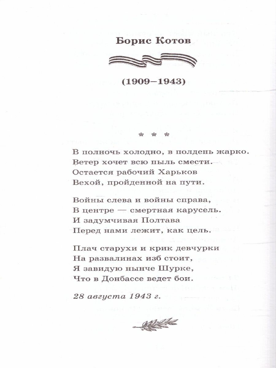 "Нам было только по двадцать лет..." Стихи поэтов, павших на Великой Отечественной войне - фото №5