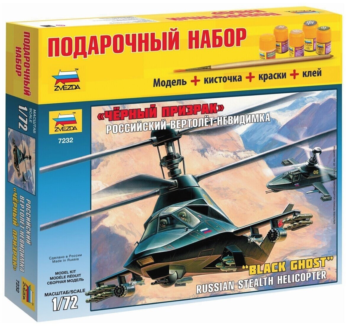 Сборная модель Звезда Вертолет КА-58 Черный призрак (+подарок) - фото №10