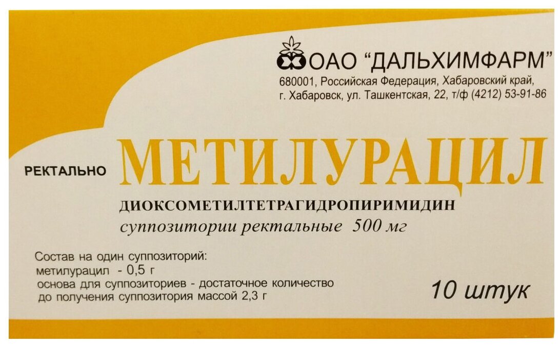 Метилурацил супп. рект., 500 мг, 10 шт.