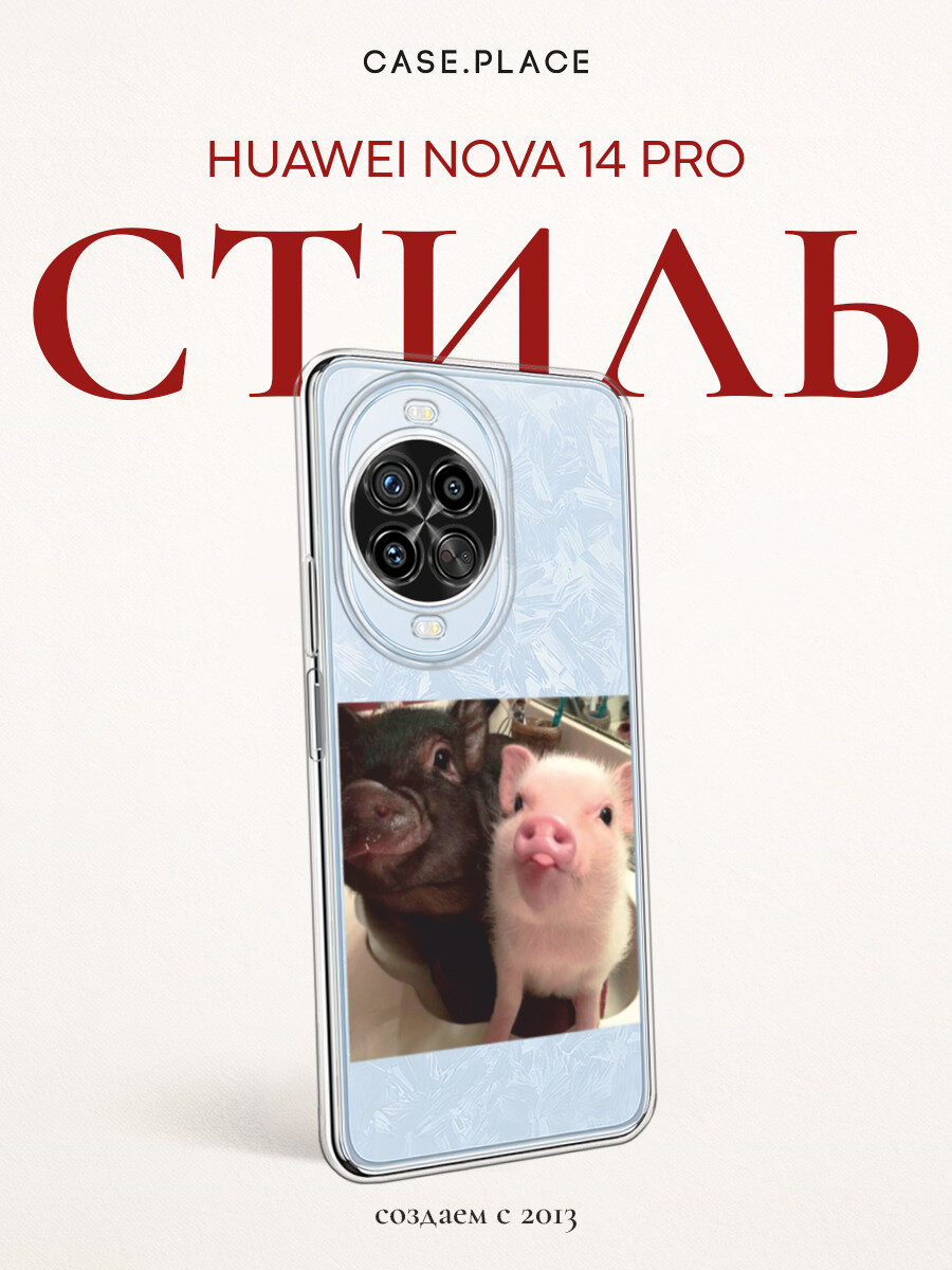 Чехол на Huawei Nova 14 Pro / Хуавей Нова 14 Про с принтом Два поросенка, прозрачный