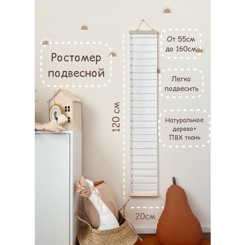 Ростомер подвесной