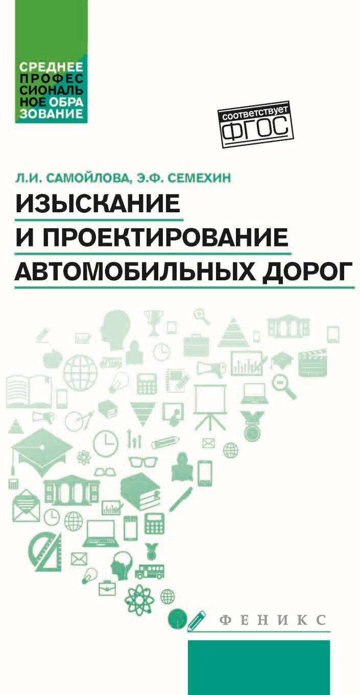 Изыскание и проектирование автомобильных дорог - фото №2